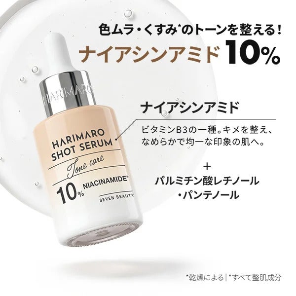 【7BEAUTY】ハリマロ ショットセラム ビタミンC 30mL