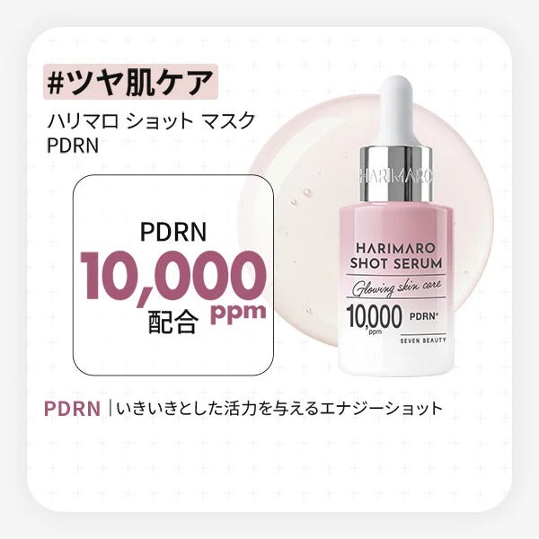 【7BEAUTY】ハリマロ ショットセラム PDRN 30mL
