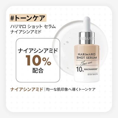 【7BEAUTY】ハリマロ ショットセラム ナイアシンアミド 30mL
