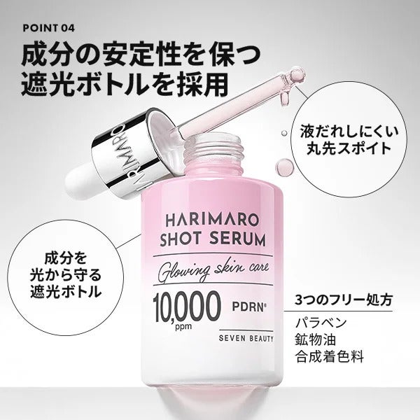 【7BEAUTY】ハリマロ ショットセラム ナイアシンアミド 30mL