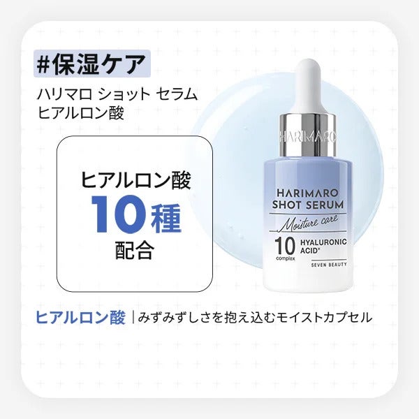 【7BEAUTY】ハリマロ ショットセラム ヒアルロン酸 30mL