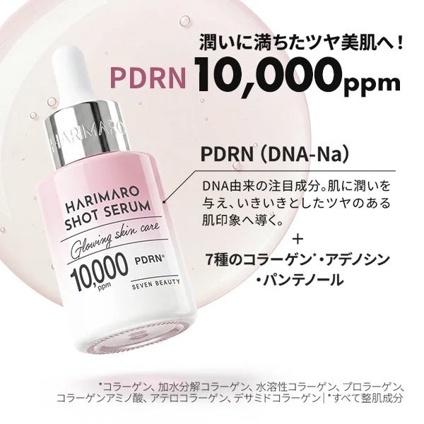 【7BEAUTY】ハリマロ ショットセラム ヒアルロン酸 30mL