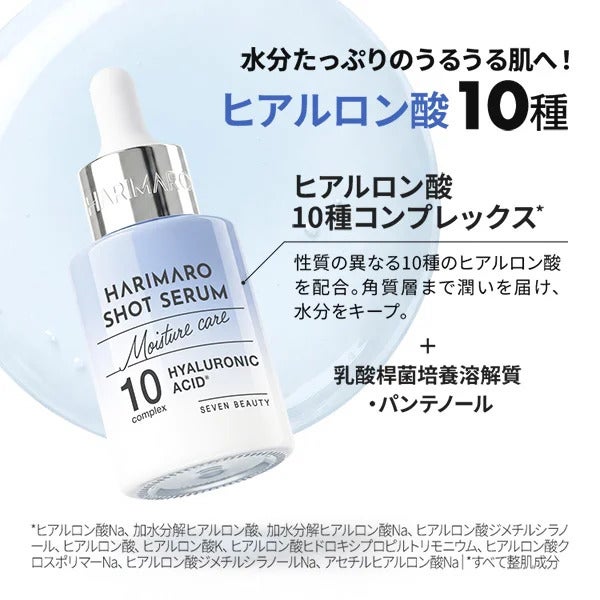 【7BEAUTY】ハリマロ ショットセラム アズレン 30mL