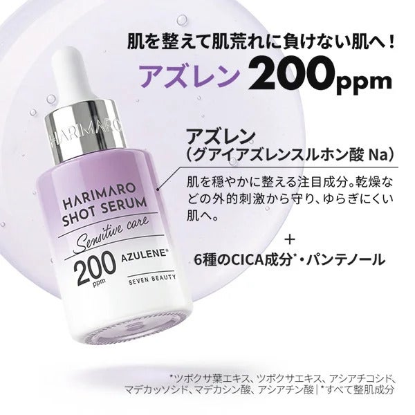 【7BEAUTY】ハリマロ ショットセラム アズレン 30mL