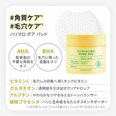 【7BEAUTY】ハリマロ ポア パッド 60枚入り