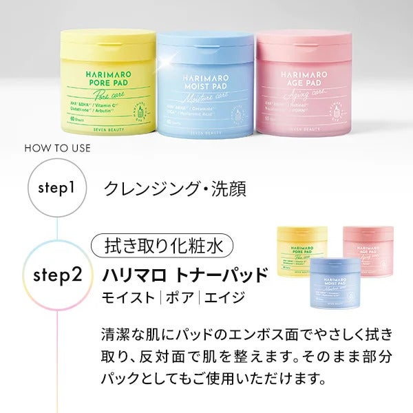 【7BEAUTY】ハリマロ ポア パッド 60枚入り