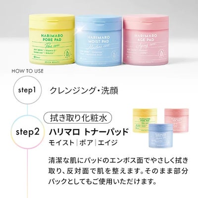 【7BEAUTY】ハリマロ ポア パッド 60枚入り