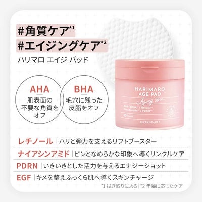 【7BEAUTY】ハリマロ エイジ パッド 60枚入り