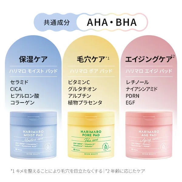 【7BEAUTY】ハリマロ エイジ パッド 60枚入り