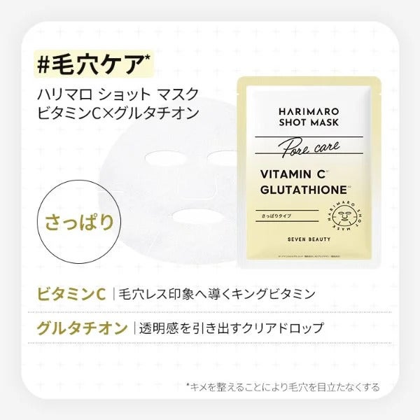 【7BEAUTY】ハリマロ ショット マスク (ビタミンC×グルタチオン) 7枚入り