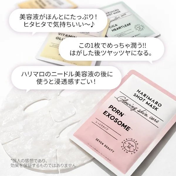 【7BEAUTY】ハリマロ ショット マスク (ビタミンC×グルタチオン) 7枚入り