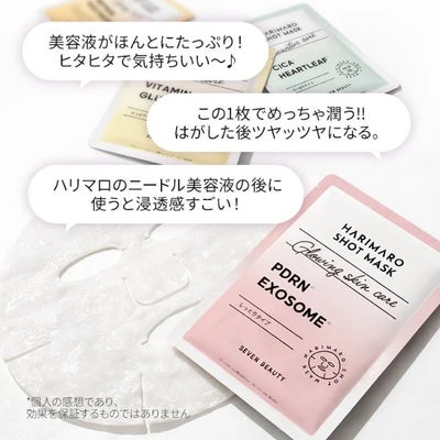 【7BEAUTY】ハリマロ ショット マスク (ビタミンC×グルタチオン) 7枚入り