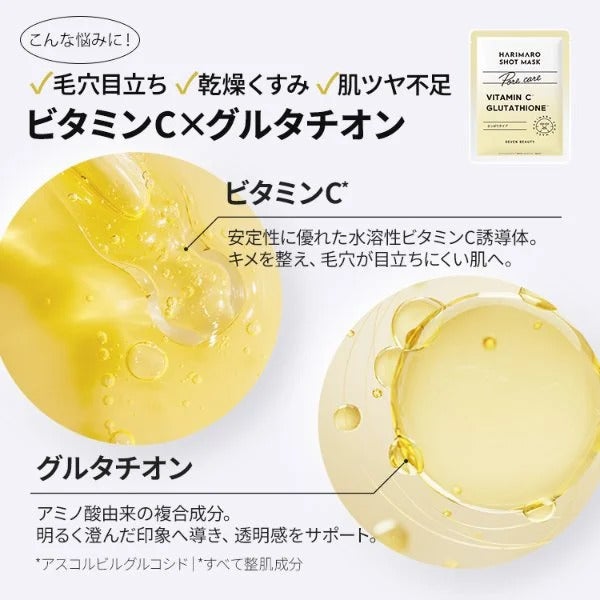 【7BEAUTY】ハリマロ ショット マスク (ビタミンC×グルタチオン) 7枚入り