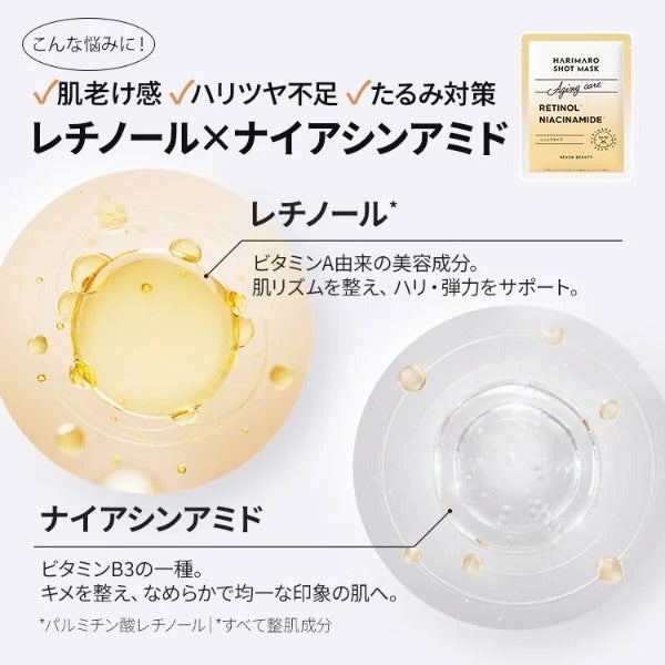 【7BEAUTY】ハリマロ ショット マスク (ビタミンC×グルタチオン) 7枚入り