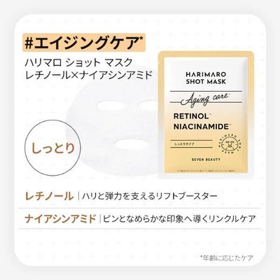 【7BEAUTY】ハリマロ ショット マスク (レチノール×ナイアシンアミド) 7枚入り