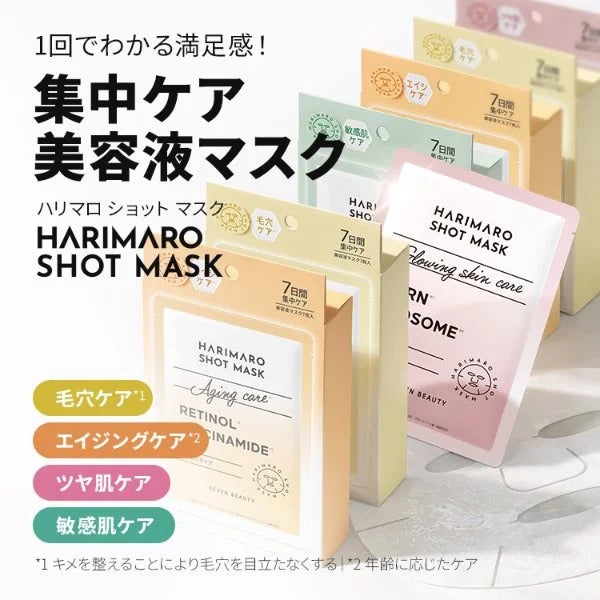 【7BEAUTY】ハリマロ ショット マスク (レチノール×ナイアシンアミド) 7枚入り