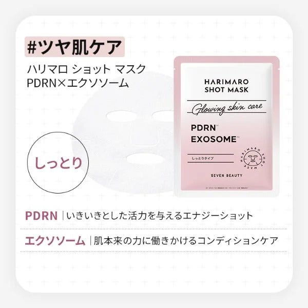 【7BEAUTY】ハリマロ ショット マスク (PDRN×エクソソーム) 7枚入り