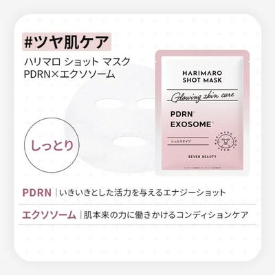 【7BEAUTY】ハリマロ ショット マスク (PDRN×エクソソーム) 7枚入り