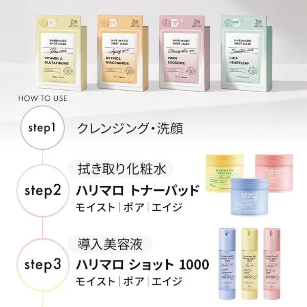 【7BEAUTY】ハリマロ ショット マスク (CICA×ドクダミ) 7枚入り