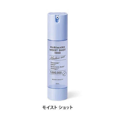 【7BEAUTY】ハリマロ モイスト ショット 1000 50mL