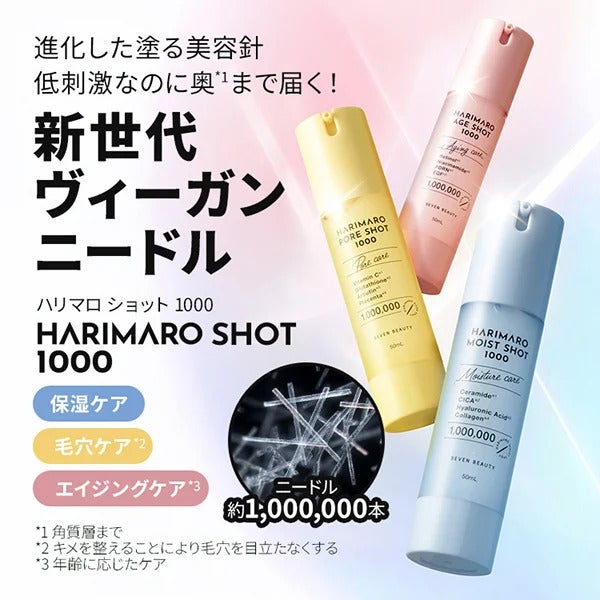 【7BEAUTY】ハリマロ モイスト ショット 1000 50mL