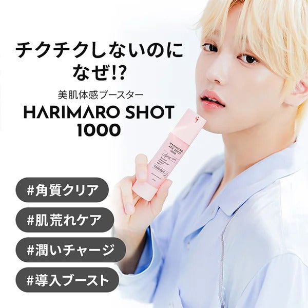 【7BEAUTY】ハリマロ モイスト ショット 1000 50mL