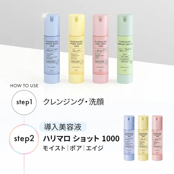 【7BEAUTY】ハリマロ モイスト ショット 1000 50mL