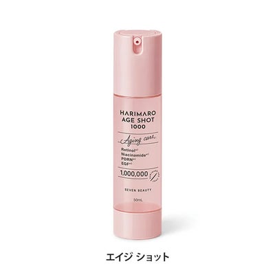 【7BEAUTY】ハリマロ エイジ ショット 1000 50mL