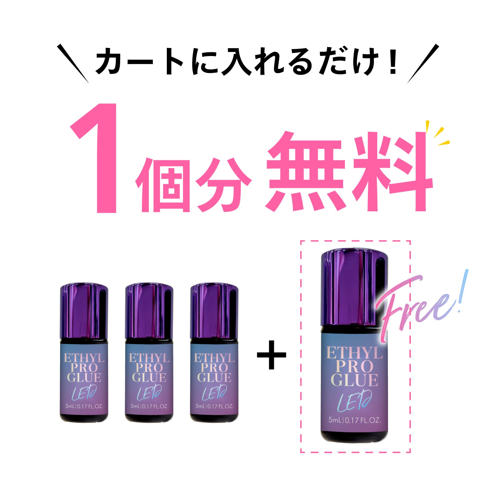 【Foula】国産LEDグルー 3個購入で1個無料プレゼント