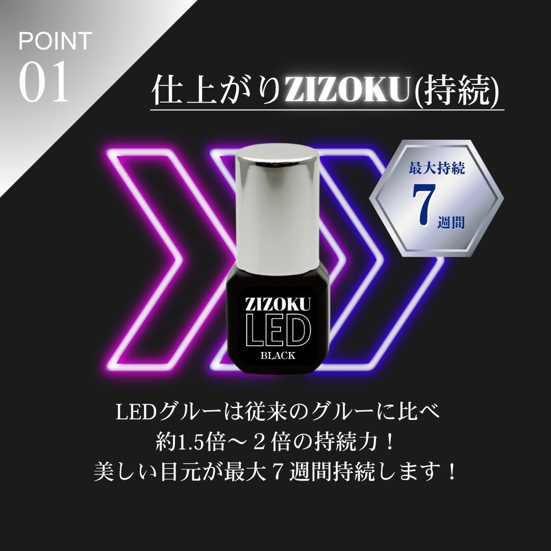 【Belle】LEDグルー　ZIZOKU ー持続ー　BLACK