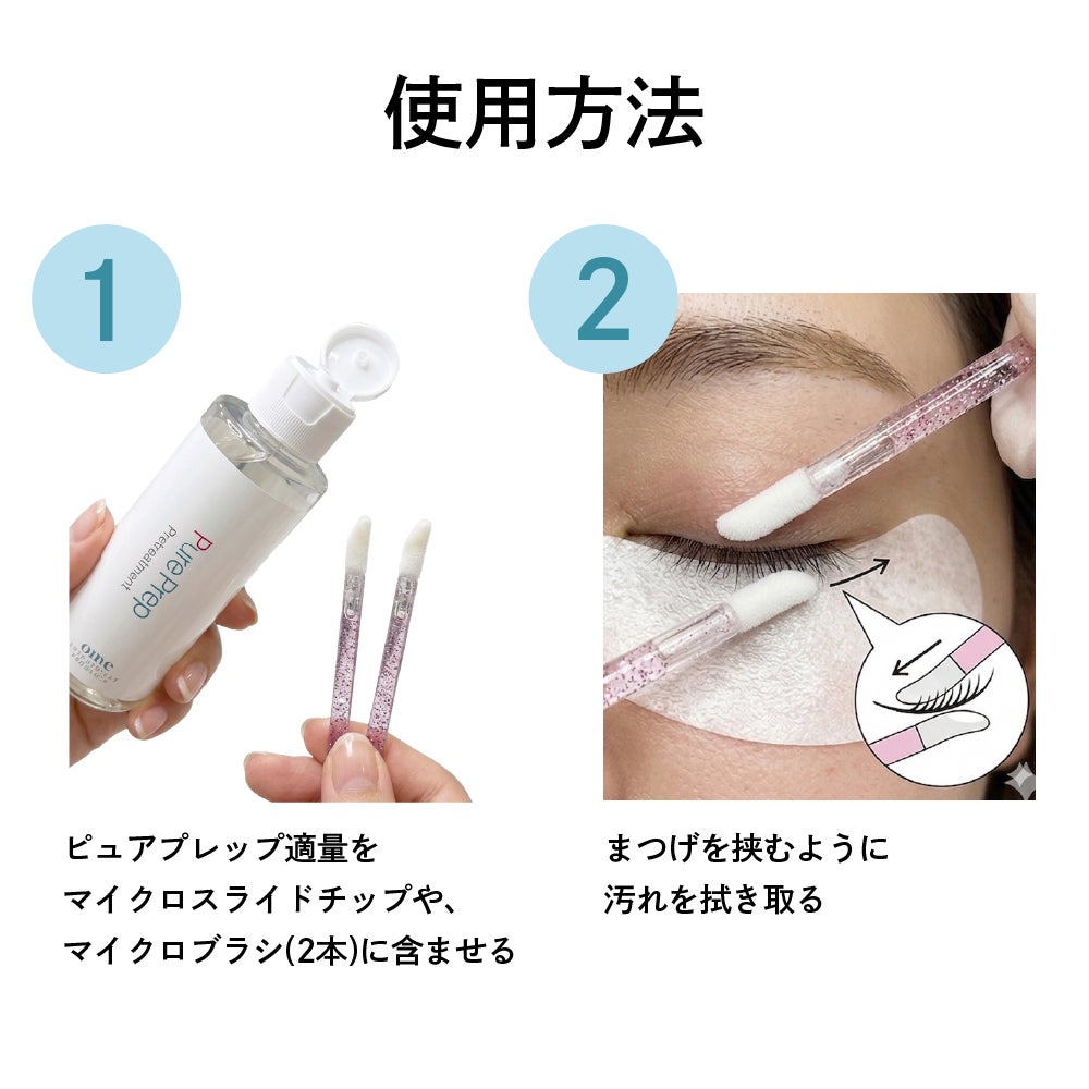 【ome】ピュアプレップ