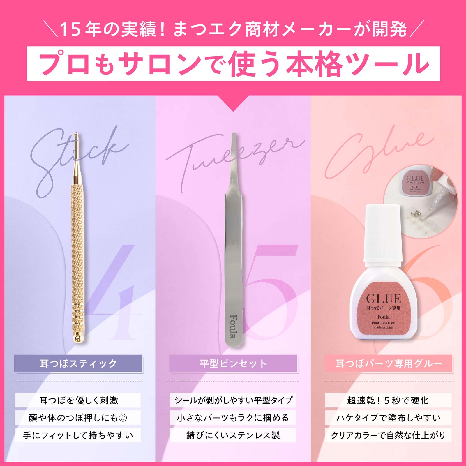 【Foula】耳つぼキット
