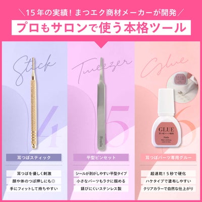 【Foula】耳つぼキット