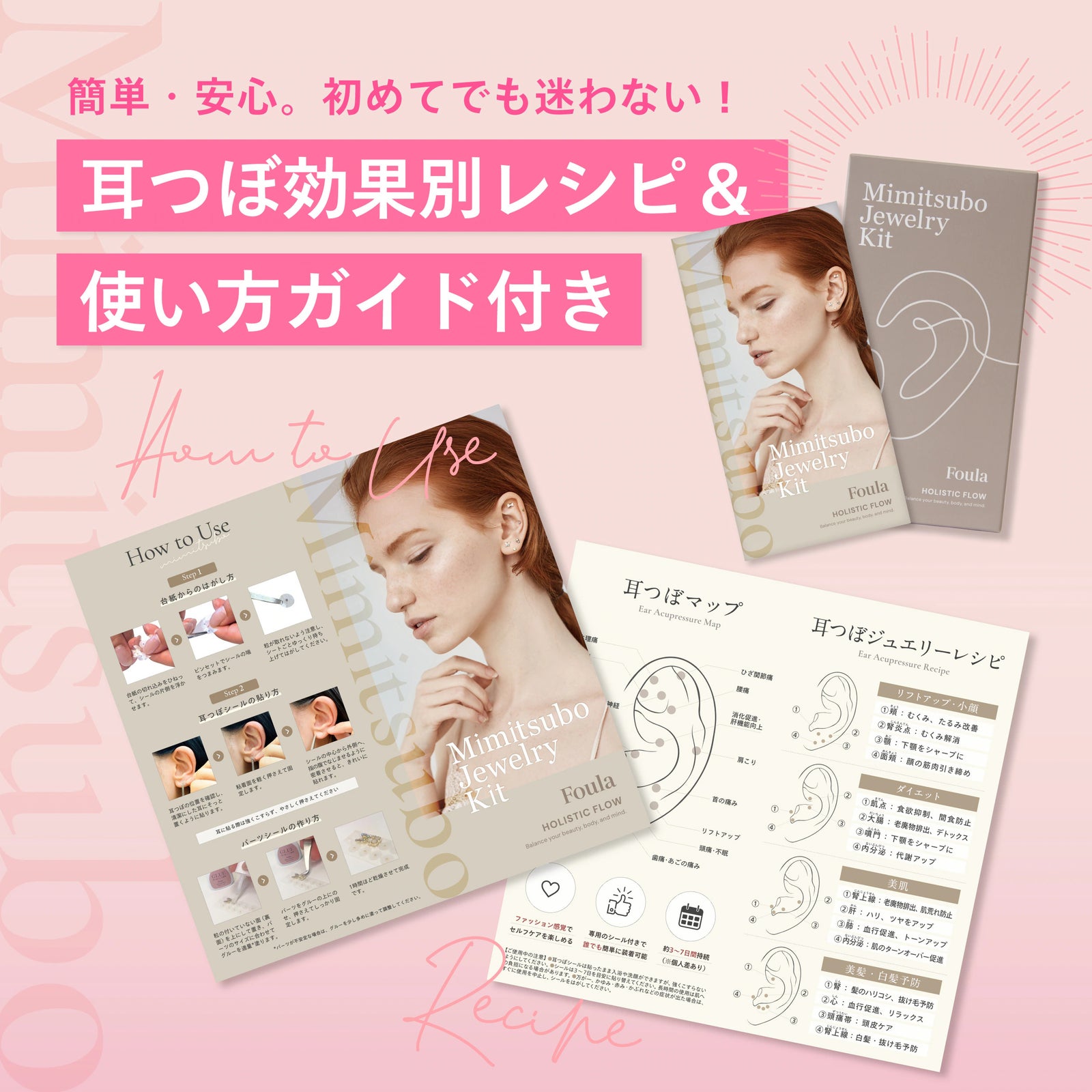 【Foula】耳つぼキット