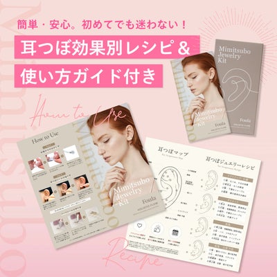 【Foula】耳つぼキット