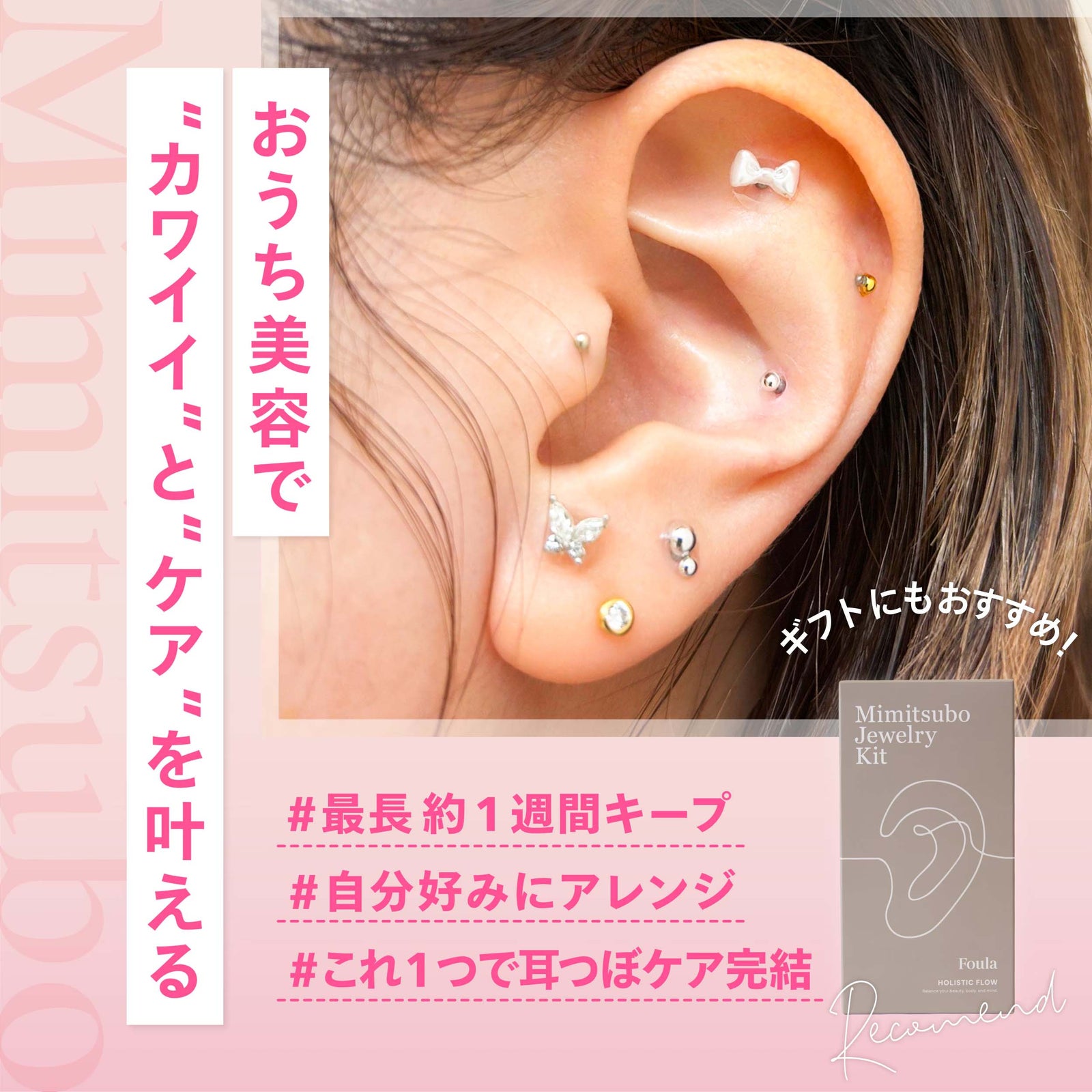 【Foula】耳つぼキット